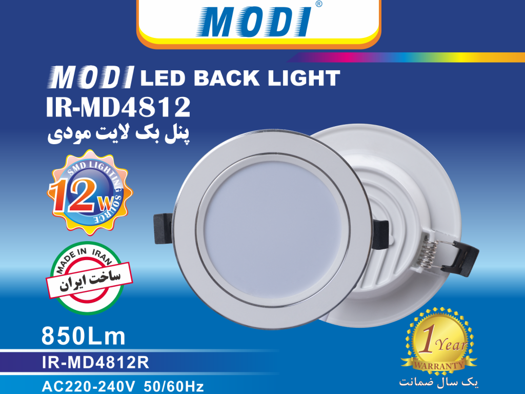 پنل بک لایت ۱۲ وات SMD دور نقره ای مودی